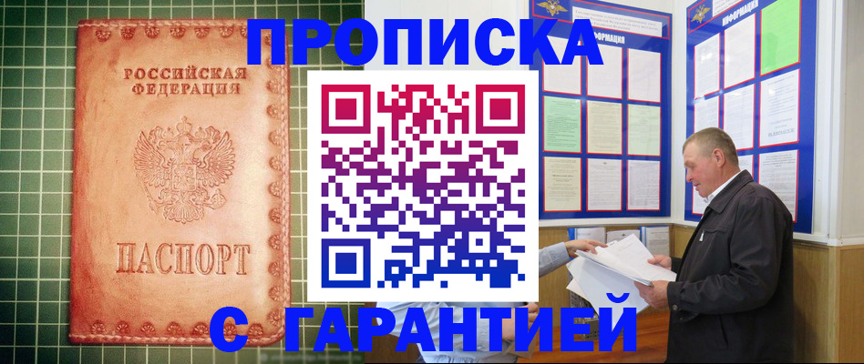 временная регистрация законно в Уссурийске
