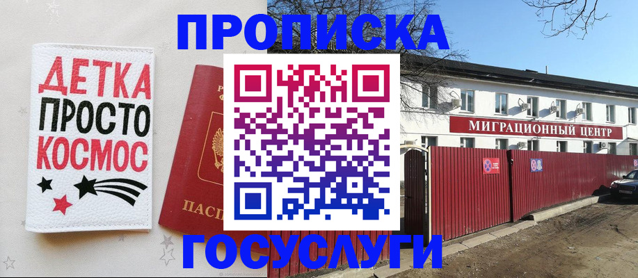 прописка 2025 в Уссурийске